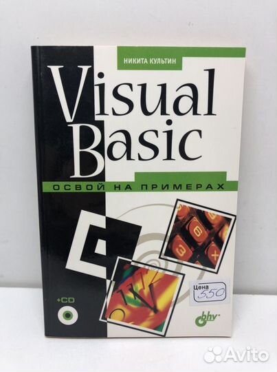 Книга Visual basic Освой на примерах