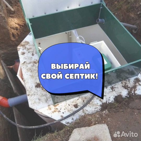 Септик от производителя