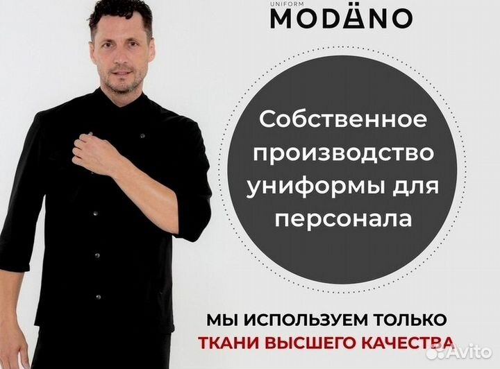 Одежда для общепита
