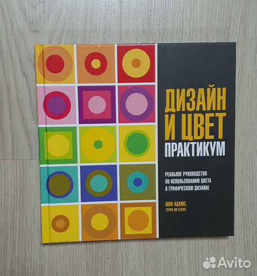 Дизайн и цвет Практикум