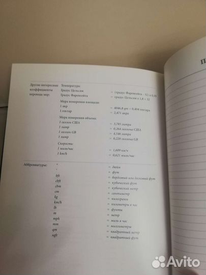 Справочник Фрица Коля Шпон