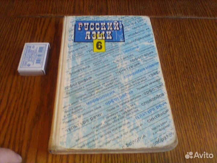 Баранов.Русский язык.6 класс.1994 год