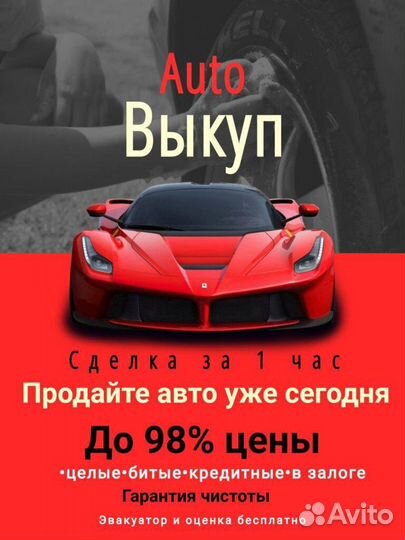 Срочный выкуп авто