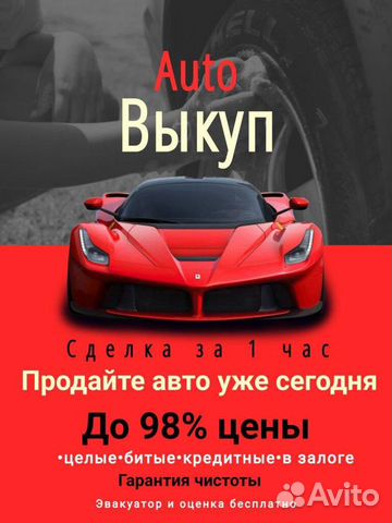 Срочный выкуп авто
