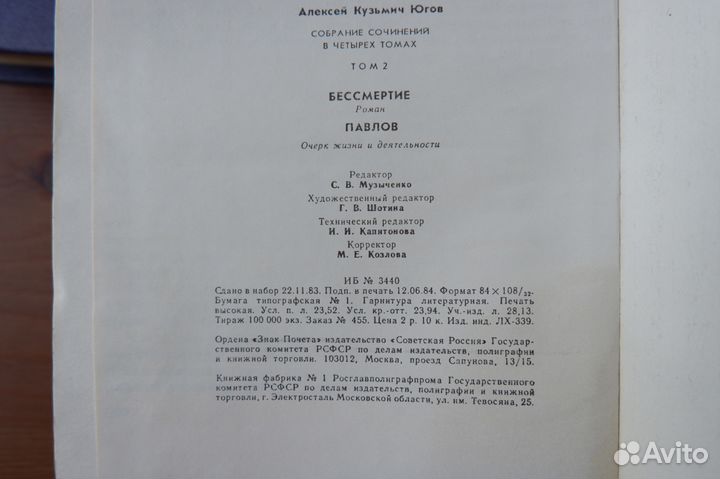 Алексей Югов - Собрание сочинений в 4 томах