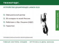 Устройство душирующее lainox icld