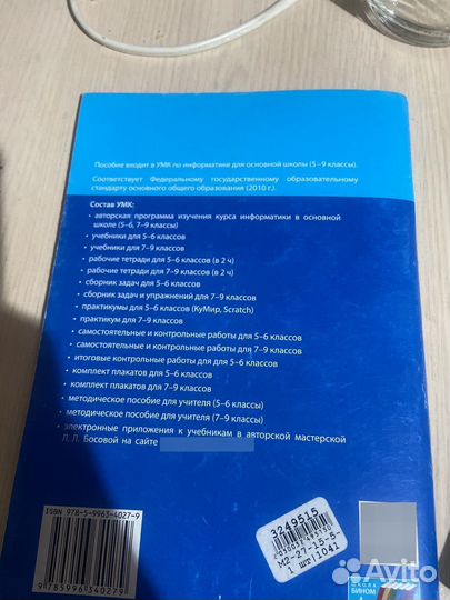 Тетрадь по информатике 5-6 класс