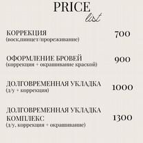 Оформление бровей, Знаменск
