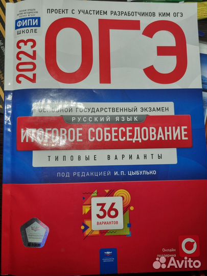 Сборники огэ 2023 по русскому