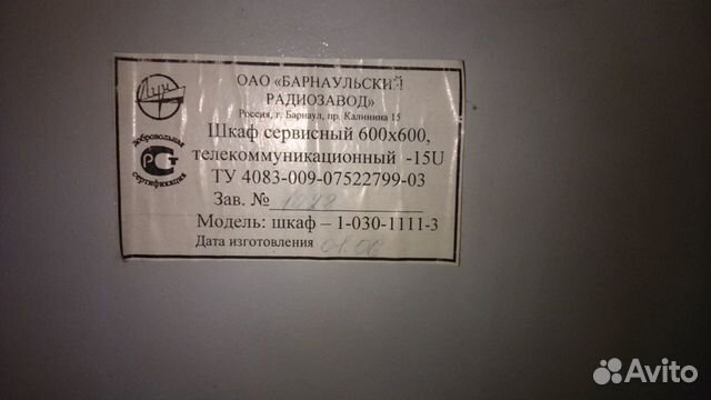 Шкаф телекоммуникационный 600х600