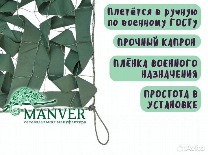 Маскировочная военная сетка от Manver