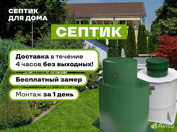 Септики под ключ за 1 день