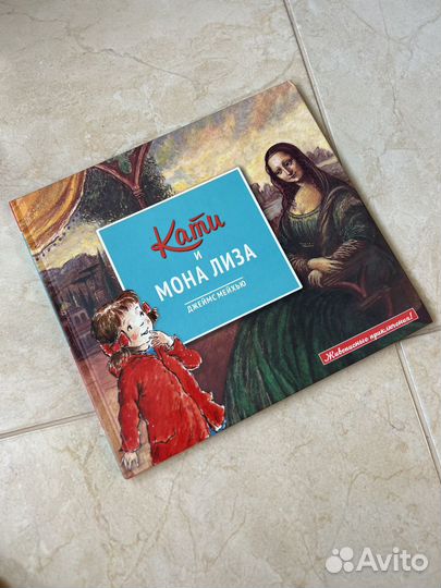 Книга для детей о шедеврах живописи