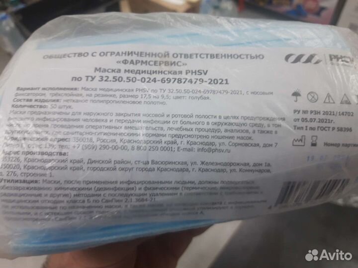 Маска медицинская