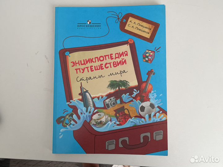 Энциклопедия путешествий Страны мира