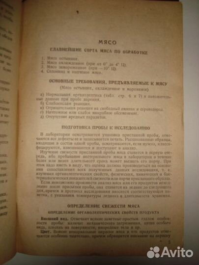 Практ способы исследования пищевых продуктов 1933г