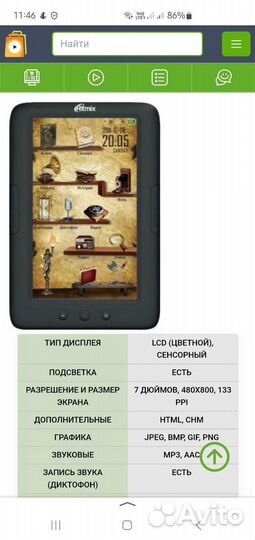 Устройство для чтения электронных книг