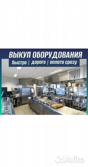 Выкуп холодильного оборудования и морозильного