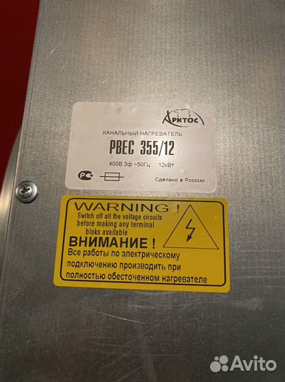 Нагреватель электрический pbec 355/12 новый арктос