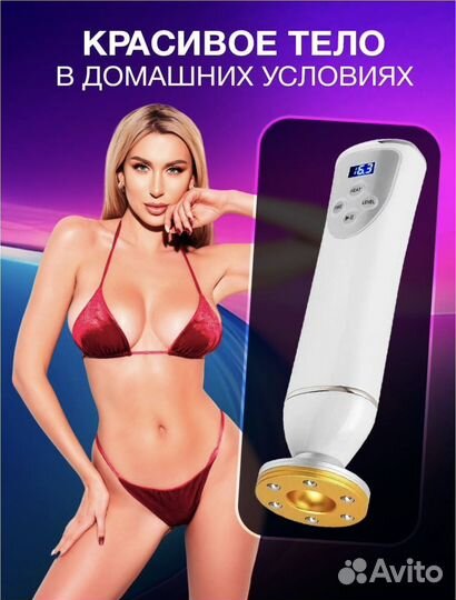 Антицеллюлитный вакуумный массажер