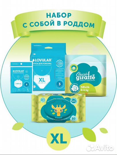 Набор в роддом