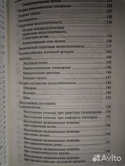 Терапия. Учебное пособие. Отвагина Т. В