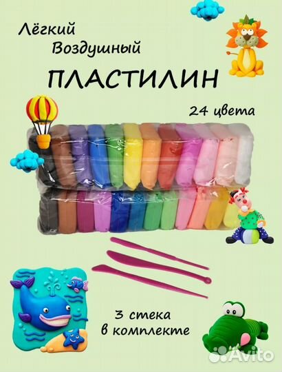 Воздушный легкий пластилин 24 цвета