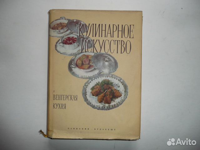 Венгерская кухня книга