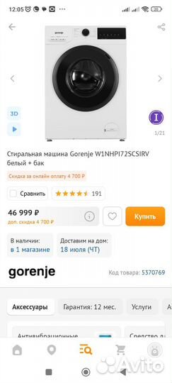 Стиральная машина с баком Gorenje W1nhpi72scsirv