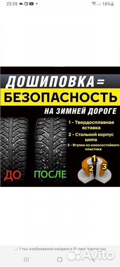 Дошиповка шин