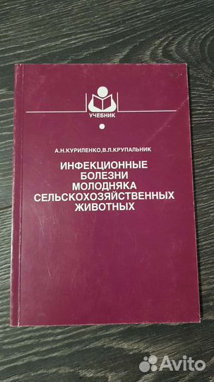 Инфекционные болезни молодняка с/х животных