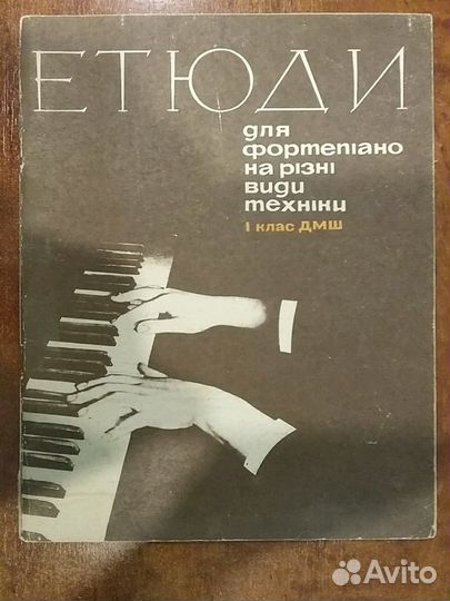 Учебники и ноты для фортепиано
