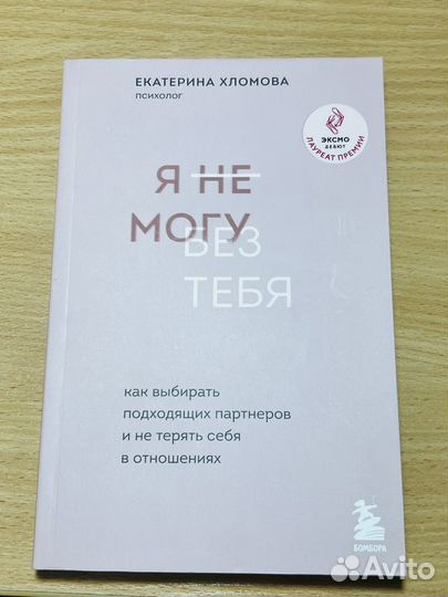 Я не могу без тебя