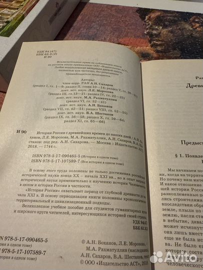 История россии в одном томе