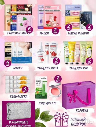 Бокс с косметикой