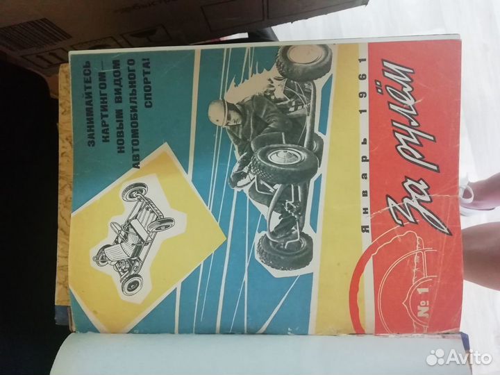 Журналы за рулем