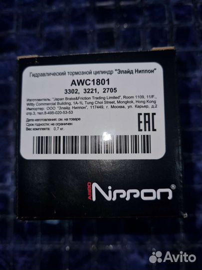 Цилиндр тормозной задний Газель 32мм Allied Nippon