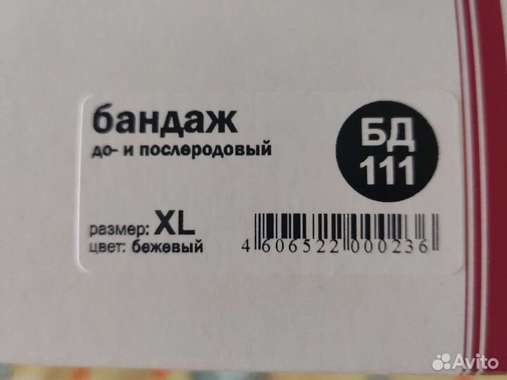 Бандаж для беременных orto