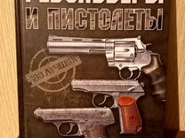 Книга В.Ликсо - Револьверы и пистолеты