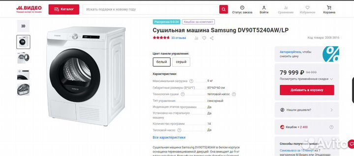 Сушильная машина С насосом samsung DV90T5240AW/LP