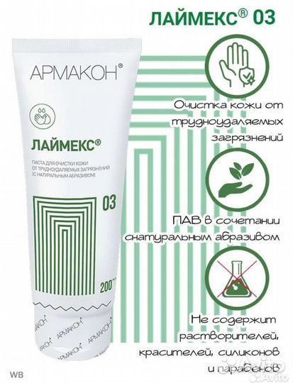 Армакон Лаймекс