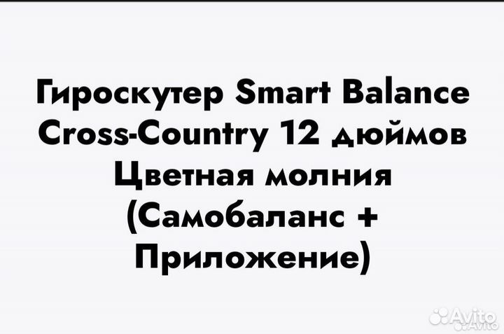 Гироскутер