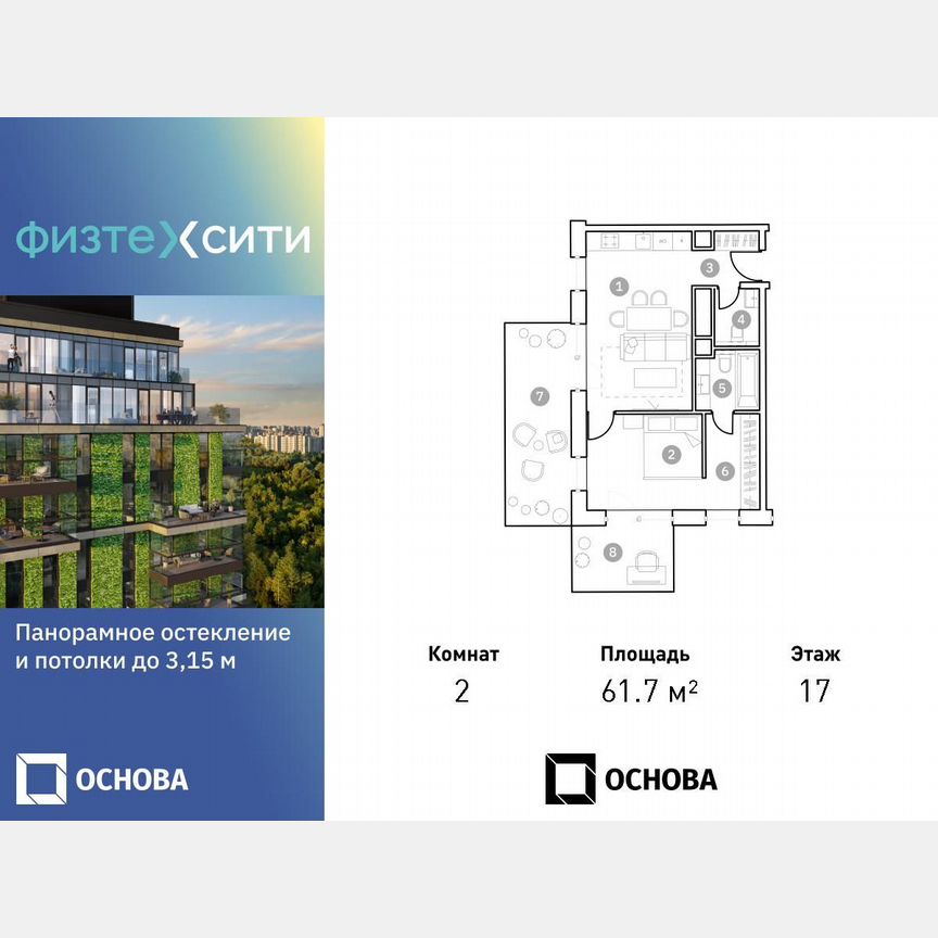 2-к. апартаменты, 61,5 м², 17/20 эт.