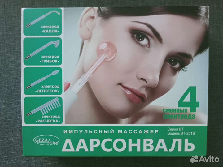 Дарсонваль