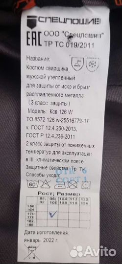 Костюм сварщика зимний