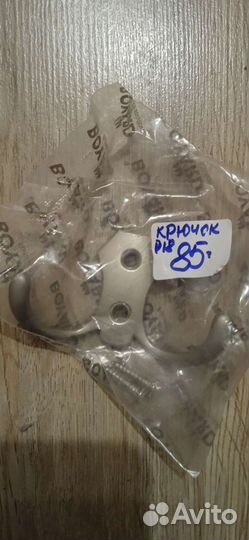 Крючки для одежды