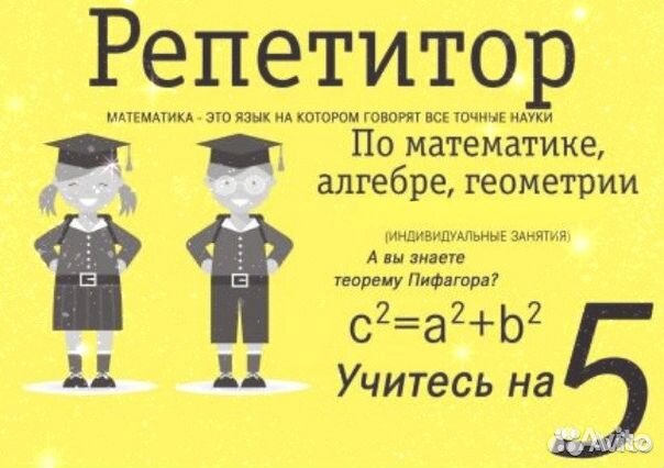 Репетитор по математике