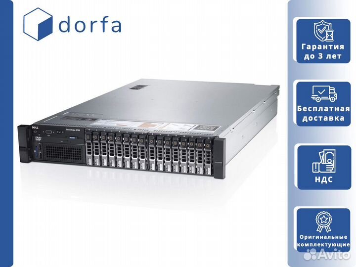 Dell R720 16x SFF 2x Xeon E5-2620v2/64GB RAM