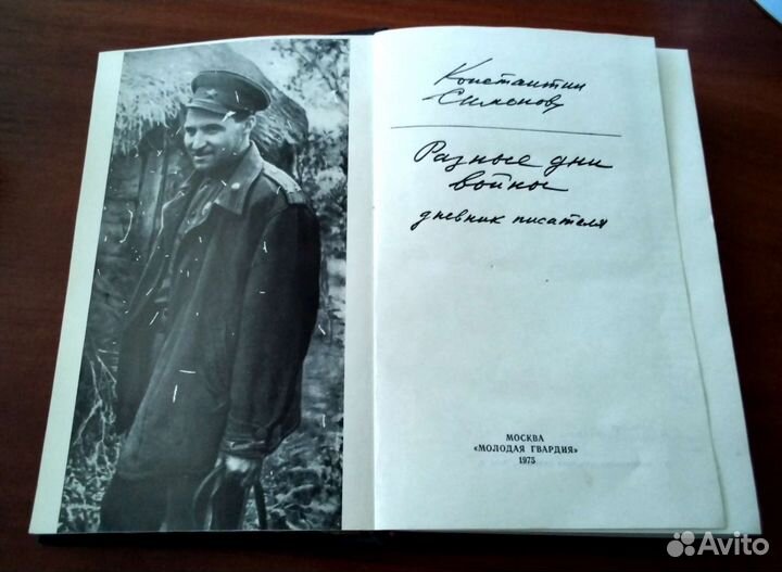 Книги, периода СССР на тему ВОВ