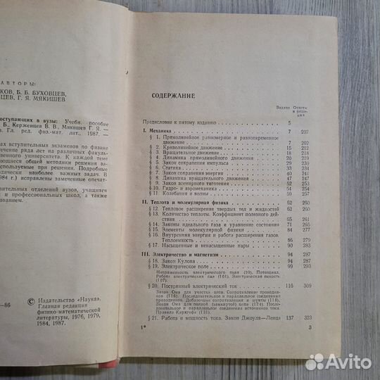 Задачи по физике для поступающих в Вузы. 1987 г